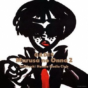 マルサの女2/ガディス・本多俊之 ラジオクラブ 本多俊之