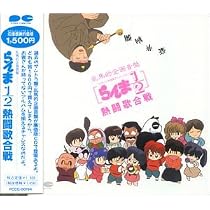 Ranma 1/2: Hot Song Contest (Anime Films And Series)