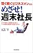 賢く稼ぐビジネスマンならめざせ！週末社長