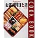 �����������Ɠ� (Orange page books�\Cook book)