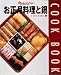 お正月料理と鍋 (Orange page books―Cook book)