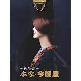 夜会 VOL.16~夜物語~本家・今晩屋 [DVD]