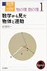 岩波講座 物理の世界 物の理 数の理〈1〉数学から見た物体と運動