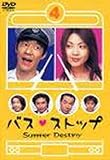 吉沢悠 - バスストップ(4)