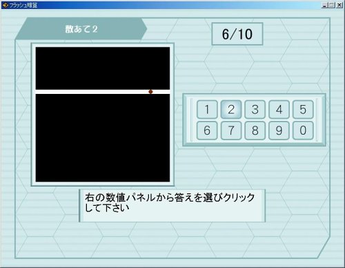 Cover image : 脳を鍛える フラッシュ暗算