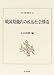 戦国期畿内の政治社会構造 (日本史研究叢刊)