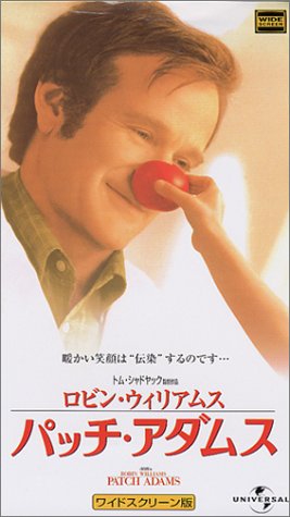 パッチ・アダムス【字幕ワイド版】 [VHS]