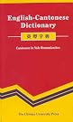 English-Cantonese Dictionary