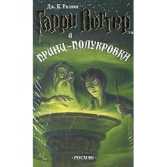 Harry Potter 6. Garri Potter i Princ-polukrova