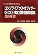 コンプライアンス・オフィサー (SCO)検定試験模擬問題集〈09年版〉―特定非営利活動法人金融検定協会認定