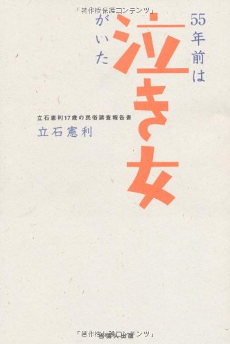 55年前は〈泣き女〉がいた