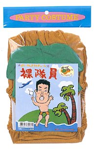 Cover image : 裸隊員