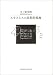 エラスムスの思想的境地 (関西学院大学論文叢書 (第14編))