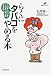 �w�炭�Ƀ^�o�R����߂�{�\�j�R�`���p�b�`�E�j�R�`���K���̂����� (�u�k�Ќ��N���C�u�����[)�x�̎ʐ^