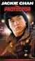 Protector [VHS]