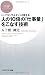 人の10倍の「仕事量」をこなす技術 (PHPビジネス新書)