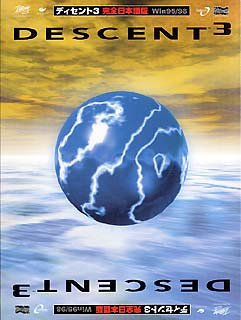 Cover image : Descent 3 完全日本語版