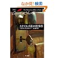 �X�^�C���Y���̉����� (�n���J�����Ɂ\�N���X�e�B�[����)