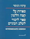 Sifrut al Ketzeh Halashon: Intermediate Hebrew Textbook