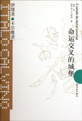 The Castle of Crossed Destinies (Chinese Edition)