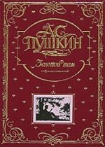 Golden Volume. Collection of Essays.