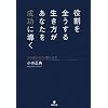 役割を全うする生き方があなたを成功に導く―やり遂げる力・関わる力