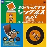 昭和キッズTVシングルスVol.3