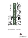 著作権法詳説―判例で読む16章