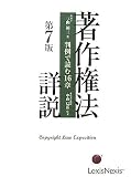 著作権法詳説―判例で読む16章
