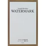 ヴェネツィア 水の迷宮の夢