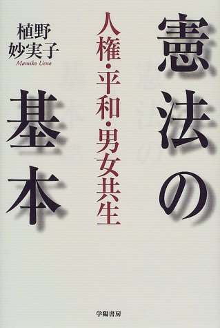 憲法の基本―人権・平和・男女共生のJPEG画像