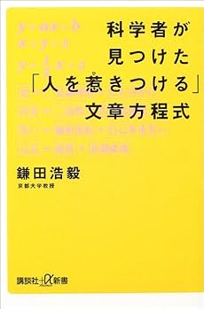 科学者が見つけた「人を惹きつける」文章方程式