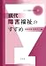 現代障害福祉のすすめ (シリーズ福祉のすすめ)