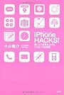 iPhone HACKS! 楽しんで成果を上げるハイセンス仕事術