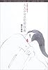今夜から始める大人の女の恋愛技術
