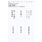 プロフェッショナル 仕事の流儀〈3〉