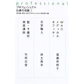 プロフェッショナル 仕事の流儀〈3〉