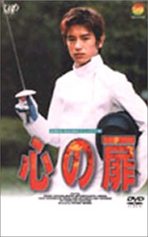 24HOUR TELEVISION スペシャルドラマ’98 心の扉 [DVD]