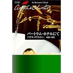 �o�[�g�����E�z�e���ɂ� (�n���J�����Ɂ\�N���X�e�B�[����)