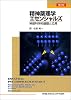 精神薬理学エセンシャルズ―神経科学的基礎と応用
