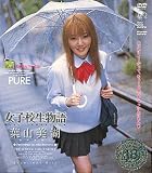 ｜女子校生物語 [DVD]