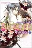 東山道転墜異聞 (2) (あすかコミックCL-DX)