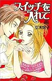 �X�C�b�`������ (MIU����MAX COMICS) �摜