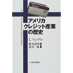 アメリカクレジット産業の歴史