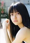 逢沢りな ホリディ [DVD]