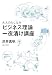 大人のたしなみ ビジネス理論一夜漬け講座 [宝島社文庫] (宝島社文庫 D し 4-1)