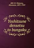 Yoshitsune densetsu to bungaku