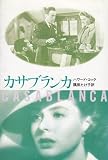 カサブランカ 新装版