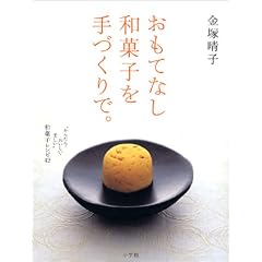 おもてなし和菓子を手づくりで。