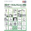 ComicStudio 3Dデータコレクション Vol.6 ファンタジー